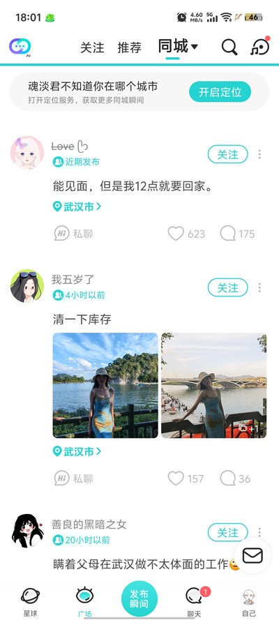 soulai应用内沉浸式对话画面