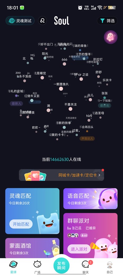 soulai应用内角色扮演画面